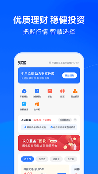 小米天星金融ios版截图2