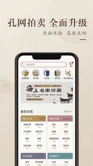 孔夫子旧书网苹果app截图2