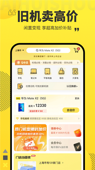 爱回收app苹果版截图1