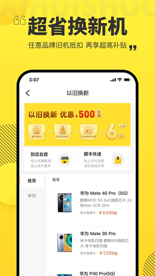 爱回收app苹果版截图3