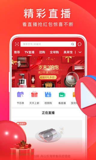东方购物ios版截图3