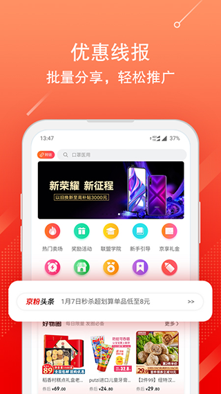 京粉app苹果版截图3
