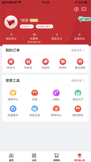融e购苹果版截图1