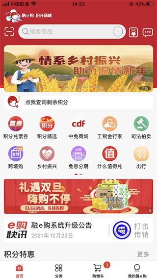 融e购苹果版截图4