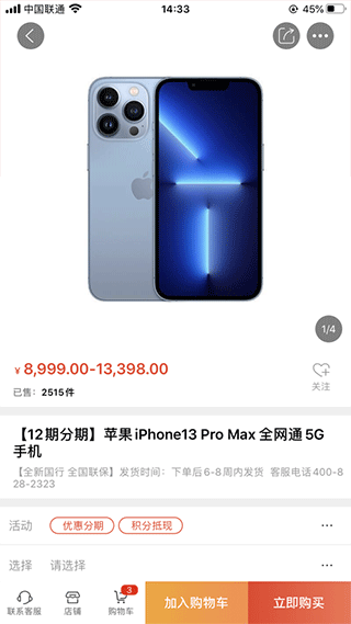 融e购苹果版截图2