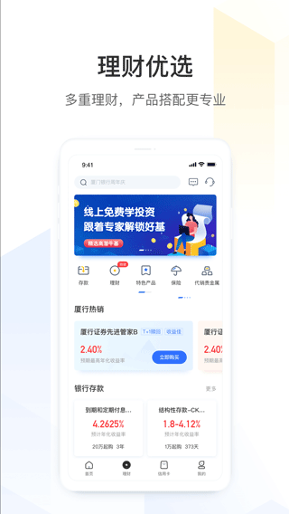厦门银行app苹果版截图1