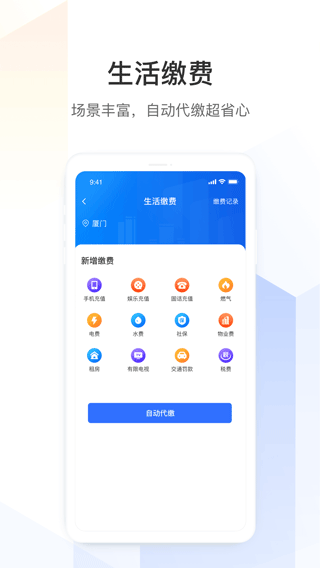 厦门银行app苹果版截图4