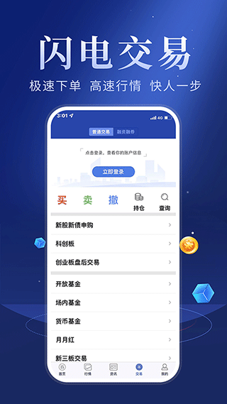 华安智赢苹果手机版截图3