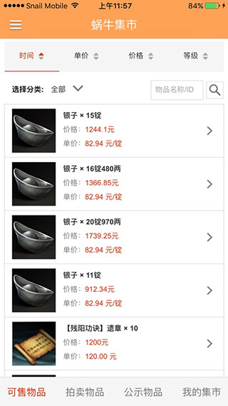 蜗牛集市ios版截图2