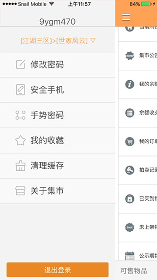 蜗牛集市ios版截图4