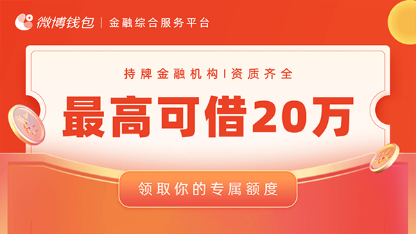 微博钱包iOS版截图2