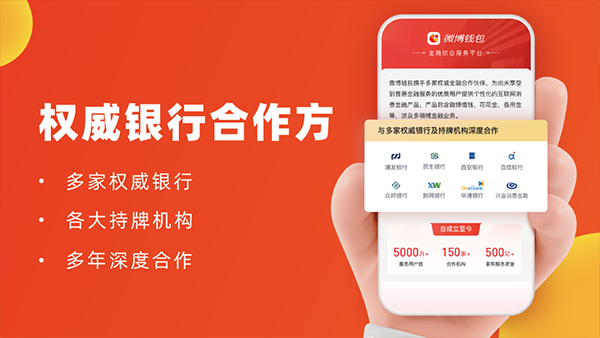 微博钱包iOS版截图3