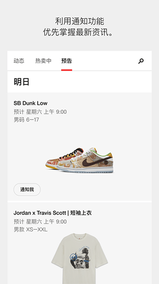 Nike SNKRS ios版截图2
