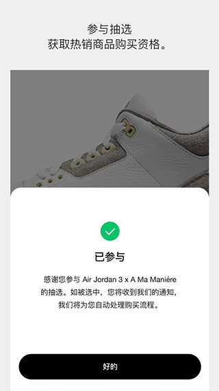 Nike SNKRS ios版截图4