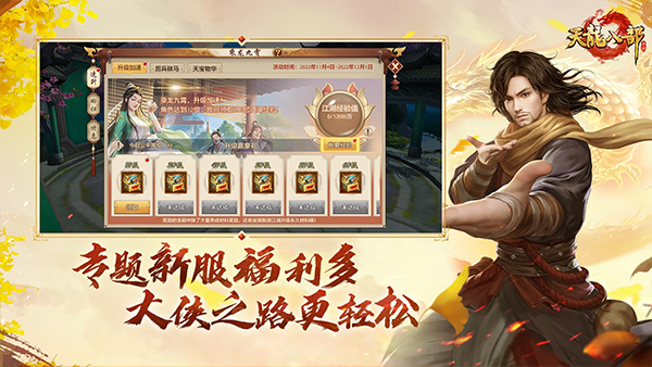 腾讯天龙八部手游ipad版截图1