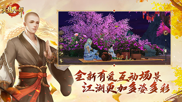 腾讯天龙八部手游ipad版截图2