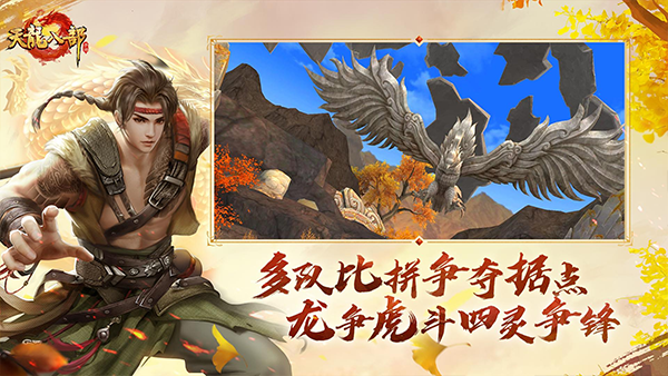 腾讯天龙八部手游ipad版截图4