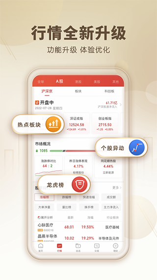中山赢者同花顺苹果版截图1
