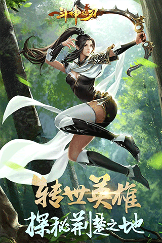 斗神之刃游戏ipad版截图1