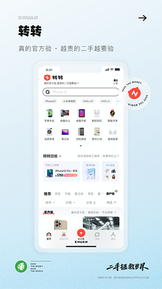 转转苹果版截图1