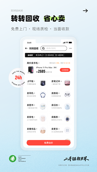 转转苹果版截图2
