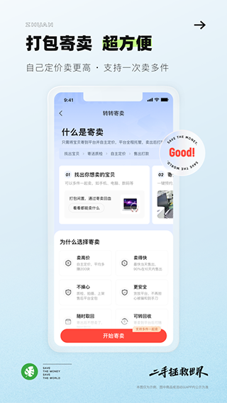 转转苹果版截图3