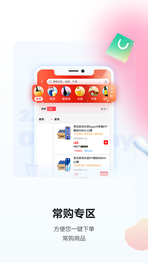 酒小二ios版截图1