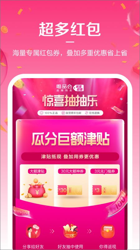 唯享客苹果版截图2