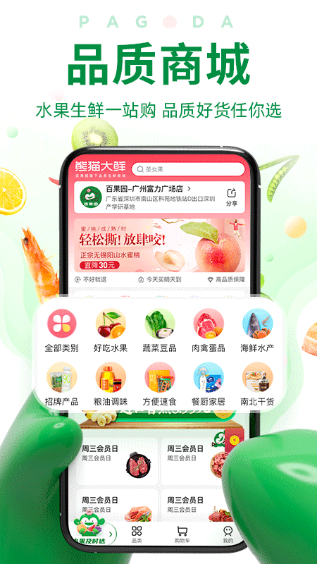 百果园ios版截图3