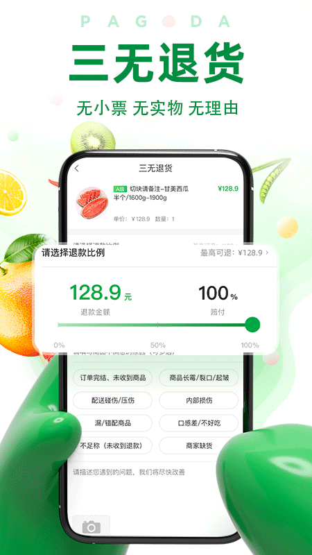 百果园ios版截图4