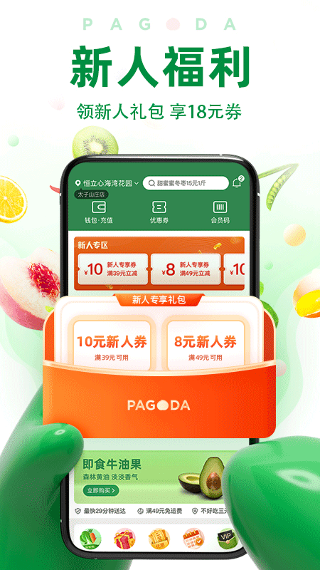 百果园ios版截图1
