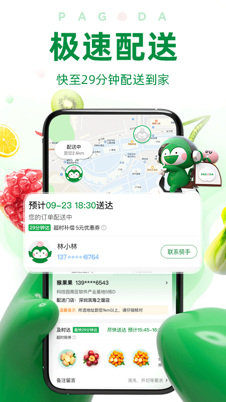 百果园ios版截图2
