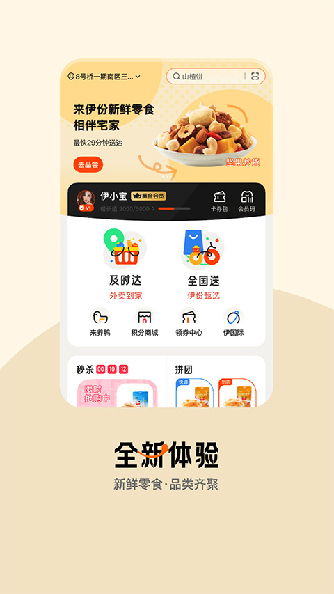 来伊份伊家人app苹果版截图1