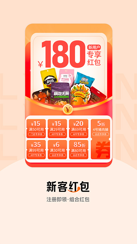 来伊份伊家人app苹果版截图2