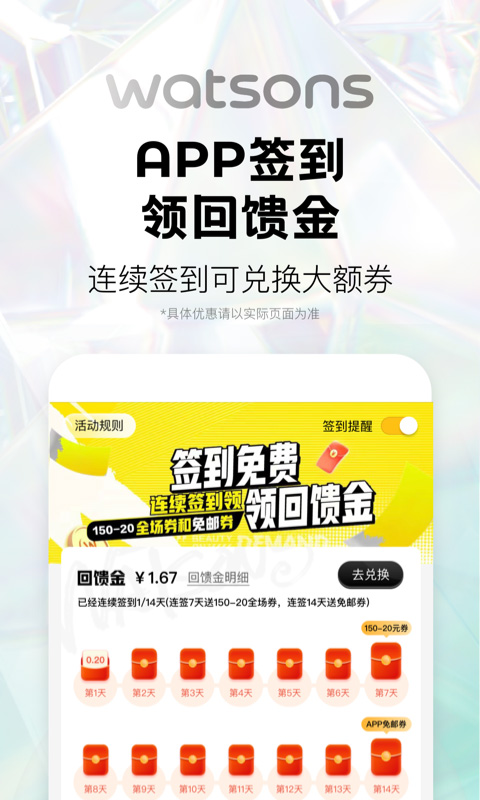 屈臣氏苹果版截图4