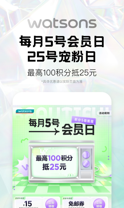 屈臣氏苹果版截图3