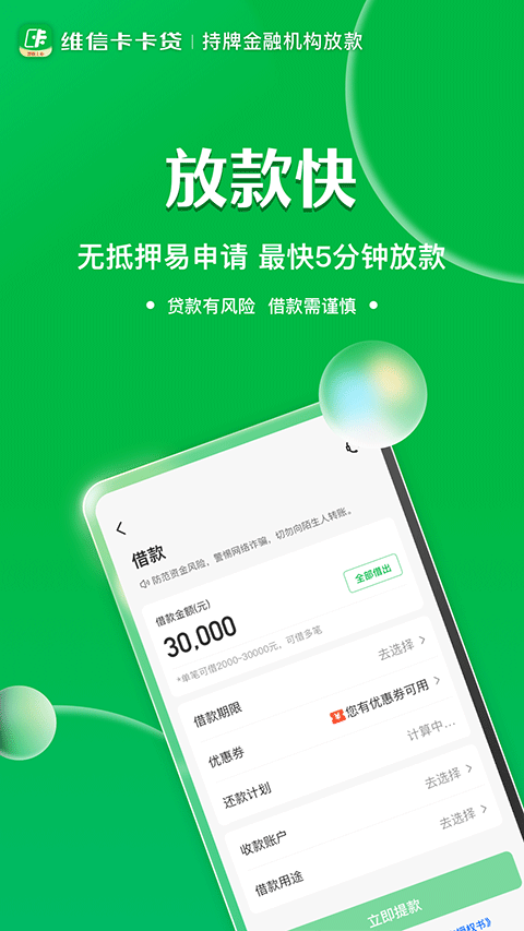 维信卡卡贷苹果版截图2