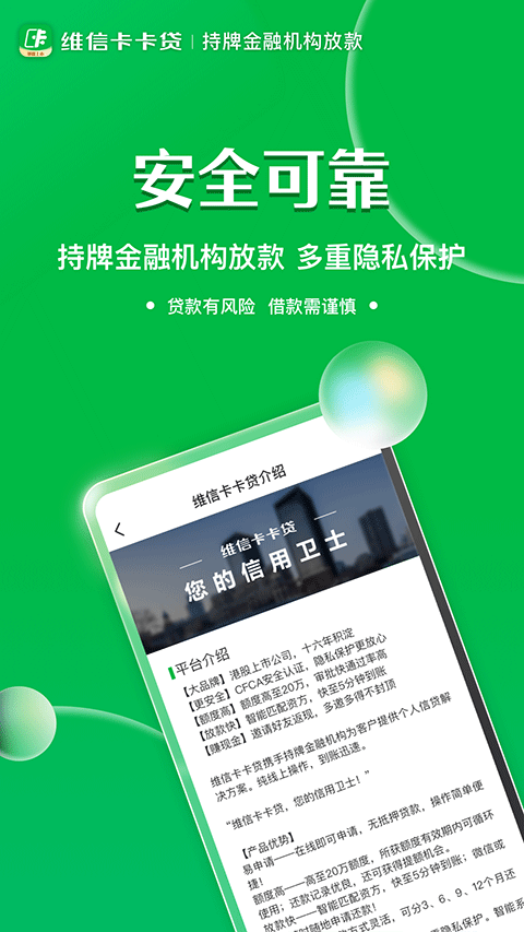 维信卡卡贷苹果版截图1