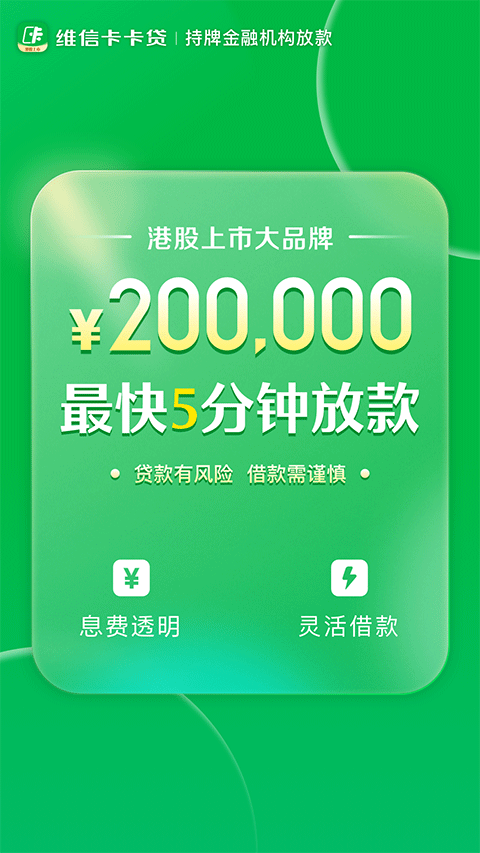 维信卡卡贷苹果版截图4
