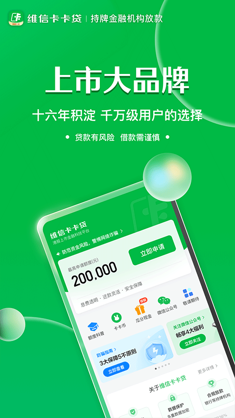 维信卡卡贷苹果版截图3