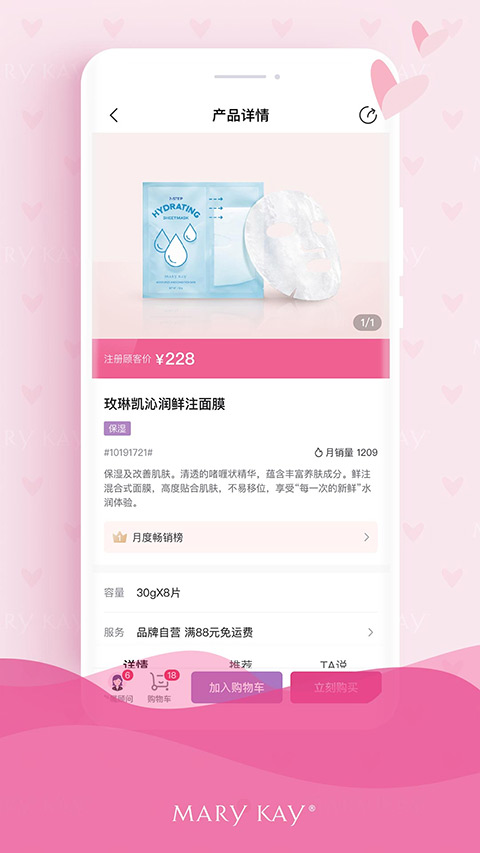 玫琳凯商城苹果版截图1