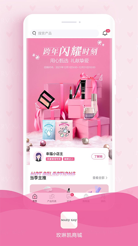 玫琳凯商城苹果版截图4