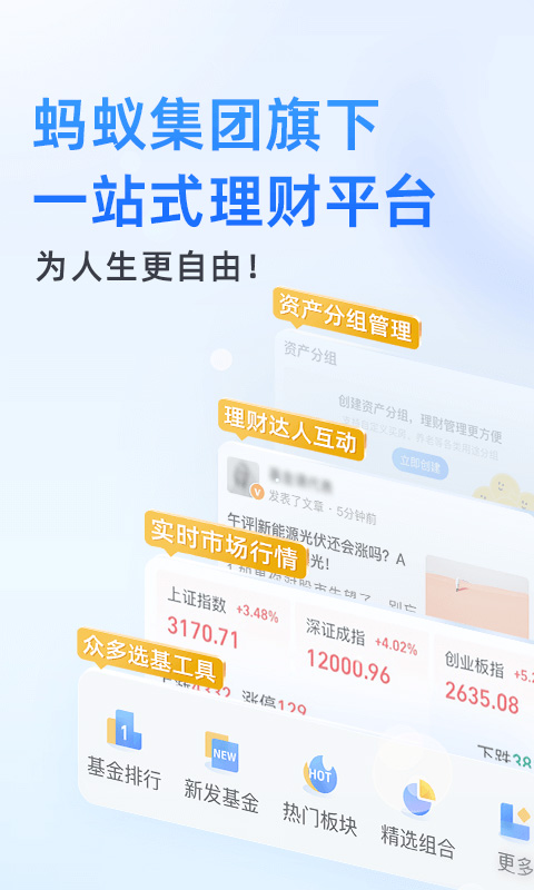 蚂蚁财富app苹果版截图1
