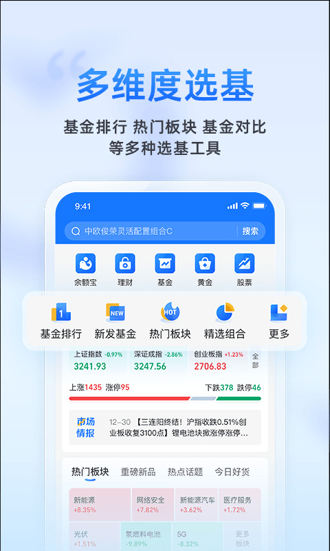 蚂蚁财富app苹果版截图3