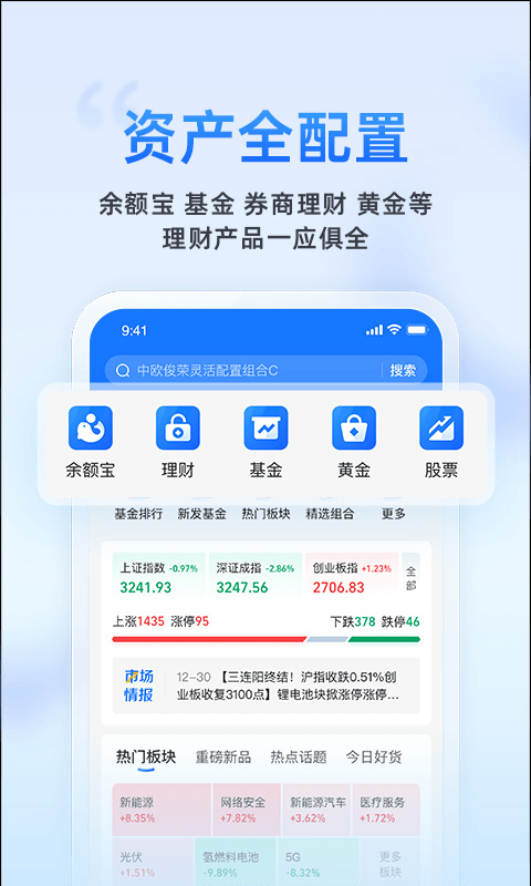 蚂蚁财富app苹果版截图2