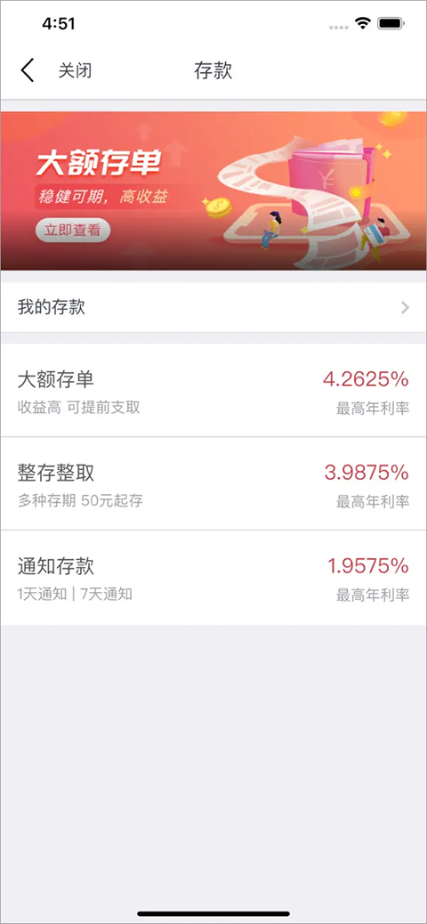 云南农信手机银行app苹果版截图4