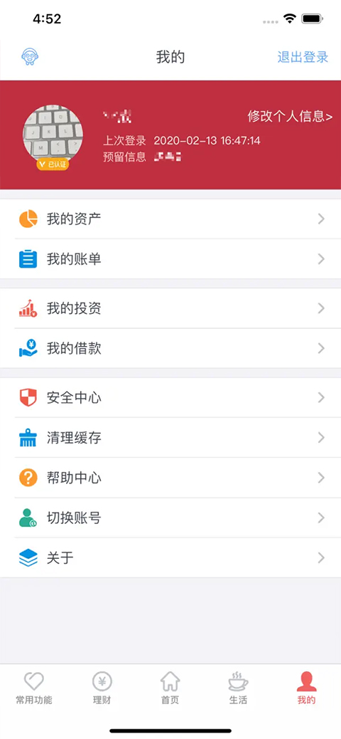 云南农信手机银行app苹果版截图2