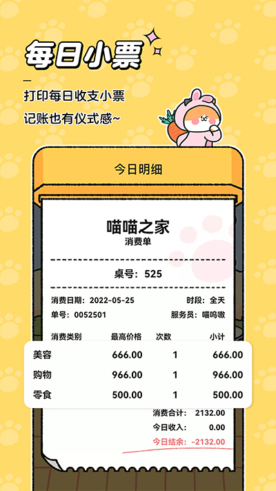 喵喵记账苹果版截图1