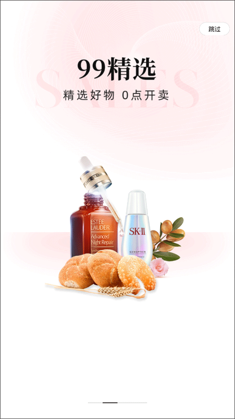 云集app苹果版截图2