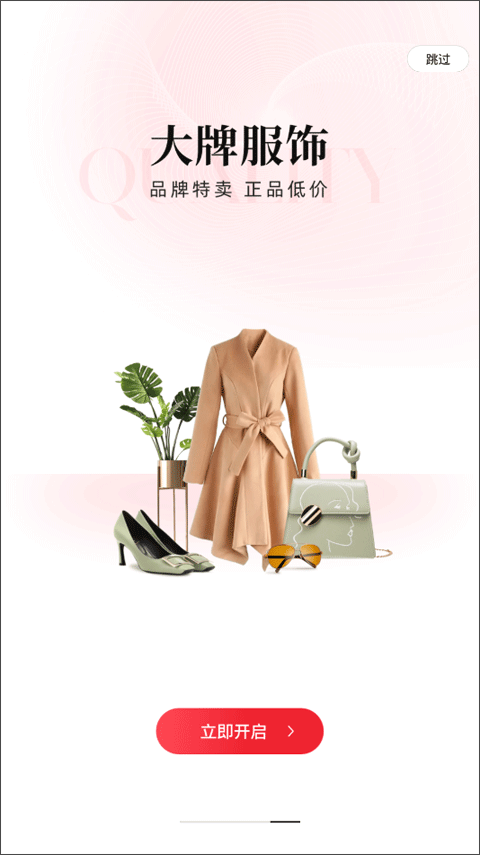 云集app苹果版截图4